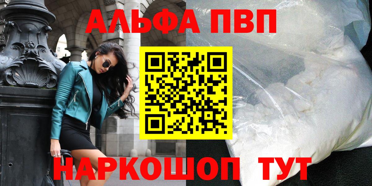 Альфа ПВП крисы CK Богородск