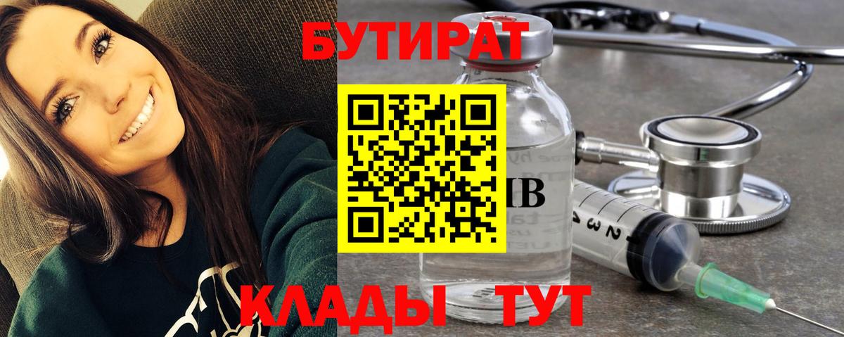 Богородск  БУТИРАТ буратино  Вход с VPN 