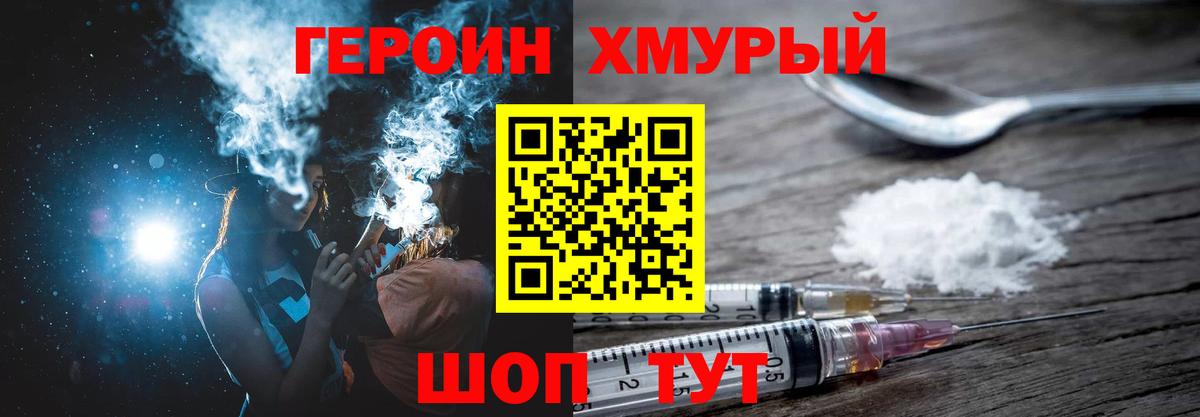 Героин Heroin Богородск