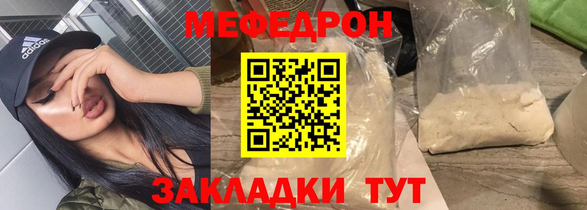 Мефедрон кристаллы Богородск